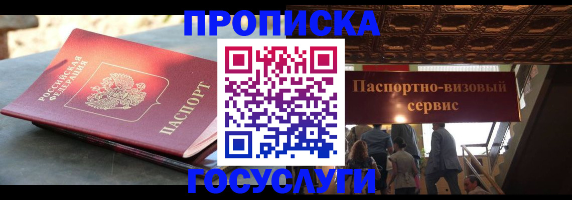 временная регистрация в квартире в Шелехове