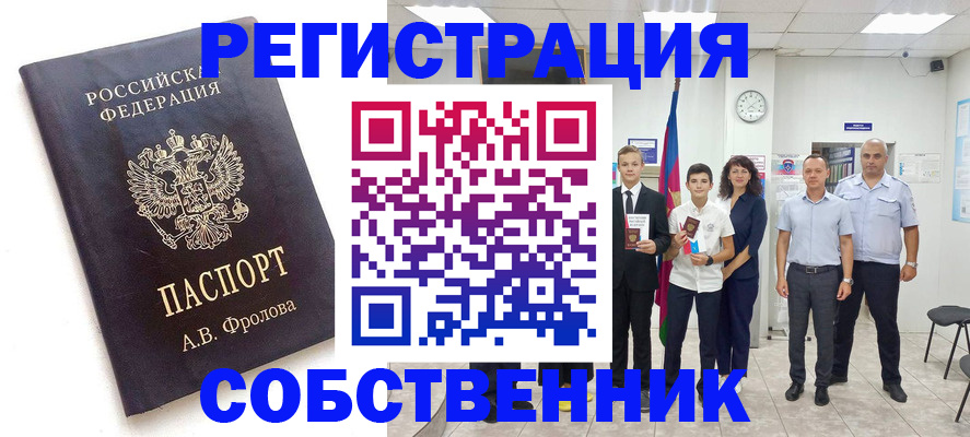 временная регистрация недорого в Шелехове