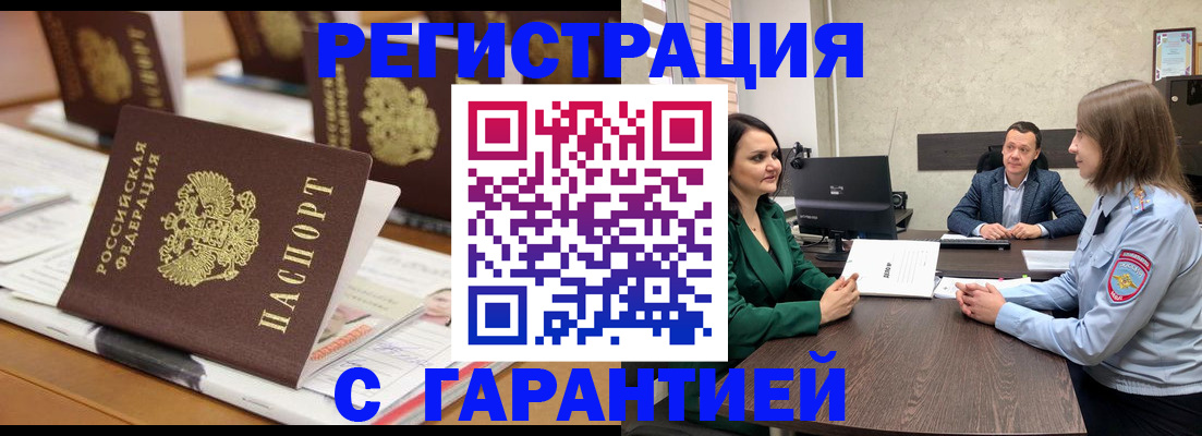 временная регистрация в квартире в Шелехове